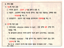 논문작성 및 글짓기 인문 사회계열 논문의 주석 및 참고문헌 적는법 주석달기 주의 종류-3