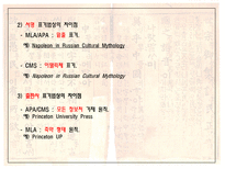 논문작성 및 글짓기 인문 사회계열 논문의 주석 및 참고문헌 적는법 주석달기 주의 종류-5