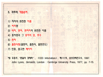 논문작성 및 글짓기 인문 사회계열 논문의 주석 및 참고문헌 적는법 주석달기 주의 종류-7
