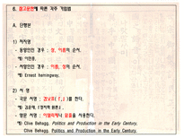 논문작성 및 글짓기 인문 사회계열 논문의 주석 및 참고문헌 적는법 주석달기 주의 종류-8