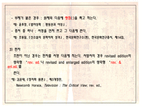 논문작성 및 글짓기 인문 사회계열 논문의 주석 및 참고문헌 적는법 주석달기 주의 종류-9