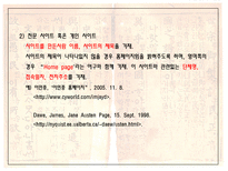 논문작성 및 글짓기 인문 사회계열 논문의 주석 및 참고문헌 적는법 주석달기 주의 종류-15