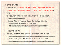 논문작성 및 글짓기 인문 사회계열 논문의 주석 및 참고문헌 적는법 주석달기 주의 종류-16