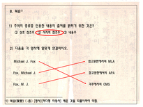 논문작성 및 글짓기 인문 사회계열 논문의 주석 및 참고문헌 적는법 주석달기 주의 종류-18