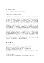 교수체제 개발 모형 주변국의 역사왜곡에 대처하는 우리의 자세-4