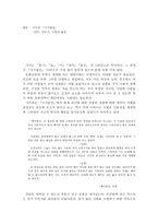 평론 사마천 사기열전-1