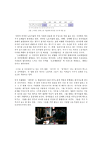 인문어학 영화를 통해 본 한국인의 의식 속에 내재된 오리엔탈리즘-2