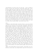 인문어학 영화를 통해 본 한국인의 의식 속에 내재된 오리엔탈리즘-5
