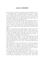 [도덕발달심리학] 나딩스의 배려윤리-1