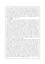 도덕과 교육 - 아리스토텔레스의 철학과 나의 경험 - 그에 대한 교육적 사례-6