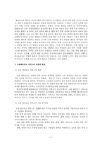 청소년의 통신언어 문화에 대한 연구 - SNS중심으로-3