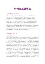 아리스토텔레스 - 도덕교육에의 적용사례 - 2 절제하는 생활 - 구두쇠 할아버지-1