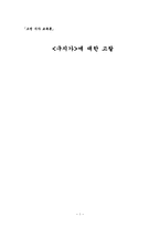 구지가에 대한 고찰-1