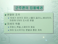 마키아밸리 군주론 ★ 마키아밸리 생애 ★ 마키아밸리 시대적 배경-9