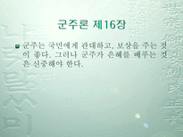 마키아밸리 군주론 ★ 마키아밸리 생애 ★ 마키아밸리 시대적 배경-14