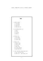 인문어학 프랑스 계몽주의 디드로, 꽁디약, 볼테르-1