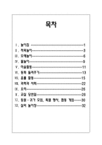협동적교육과정의 기초한 놀이지도-2