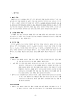 협동적교육과정의 기초한 놀이지도-3