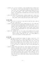 협동적교육과정의 기초한 놀이지도-4