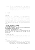 협동적교육과정의 기초한 놀이지도-5