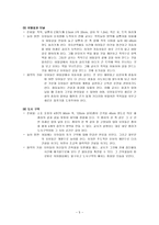 협동적교육과정의 기초한 놀이지도-7