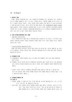 협동적교육과정의 기초한 놀이지도-8