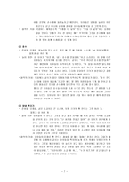 협동적교육과정의 기초한 놀이지도-9
