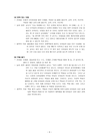 협동적교육과정의 기초한 놀이지도-10