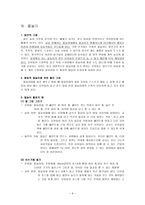 협동적교육과정의 기초한 놀이지도-11