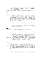 협동적교육과정의 기초한 놀이지도-12