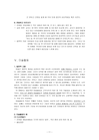 협동적교육과정의 기초한 놀이지도-13