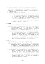 협동적교육과정의 기초한 놀이지도-14