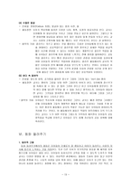 협동적교육과정의 기초한 놀이지도-15