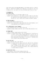 협동적교육과정의 기초한 놀이지도-16