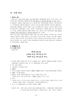 협동적교육과정의 기초한 놀이지도-17