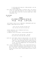 협동적교육과정의 기초한 놀이지도-18