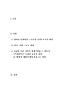 의지와 직관을 통한 철학적 인식 쇼펜하우어 쇼펜하우어 의지와 직관 쇼펜하우어-2