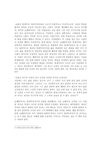 의지와 직관을 통한 철학적 인식 쇼펜하우어 쇼펜하우어 의지와 직관 쇼펜하우어-6