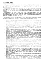 문학 속에 나타나는 인간 심리 Shakespeare의 4대 비극을 중심으로 심리학 정의 심리-3
