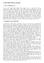 문학 속에 나타나는 인간 심리 Shakespeare의 4대 비극을 중심으로 심리학 정의 심리-5