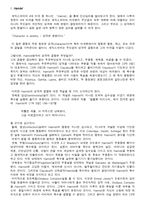 문학 속에 나타나는 인간 심리 Shakespeare의 4대 비극을 중심으로 심리학 정의 심리-8