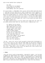 문학 속에 나타나는 인간 심리 Shakespeare의 4대 비극을 중심으로 심리학 정의 심리-9