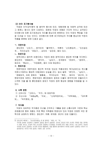 악장의 개관 - 개념, 고려조 악장 문학, 주요 작품-10