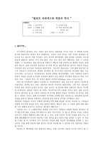 필리프 아리에스와 죽음의 역사-2