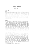 도덕 교육론 - 칸트-1