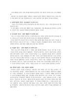 도덕 교육론 - 칸트-3