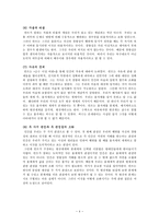 도덕 교육론 - 칸트-4
