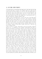 도덕 교육론 - 칸트-5