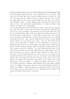 도덕 교육론 - 칸트-6