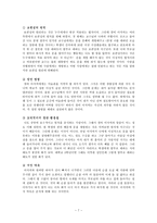도덕 교육론 - 칸트-7